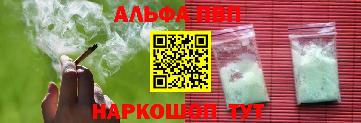 Жуковский  Alpha-PVP  A PVP Соль  Вход с VPN  A-PVP мука  Alpha-PVP Crystall 