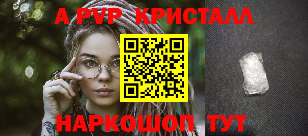 А ПВП Crystall Жуковский