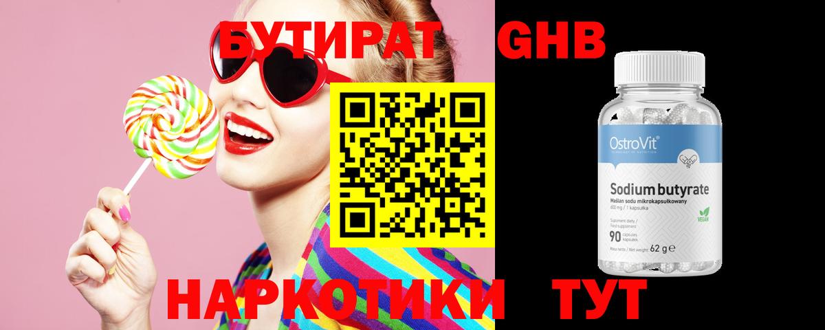Жуковский  БУТИРАТ  Вход с VPN  Бутират жидкий экстази 