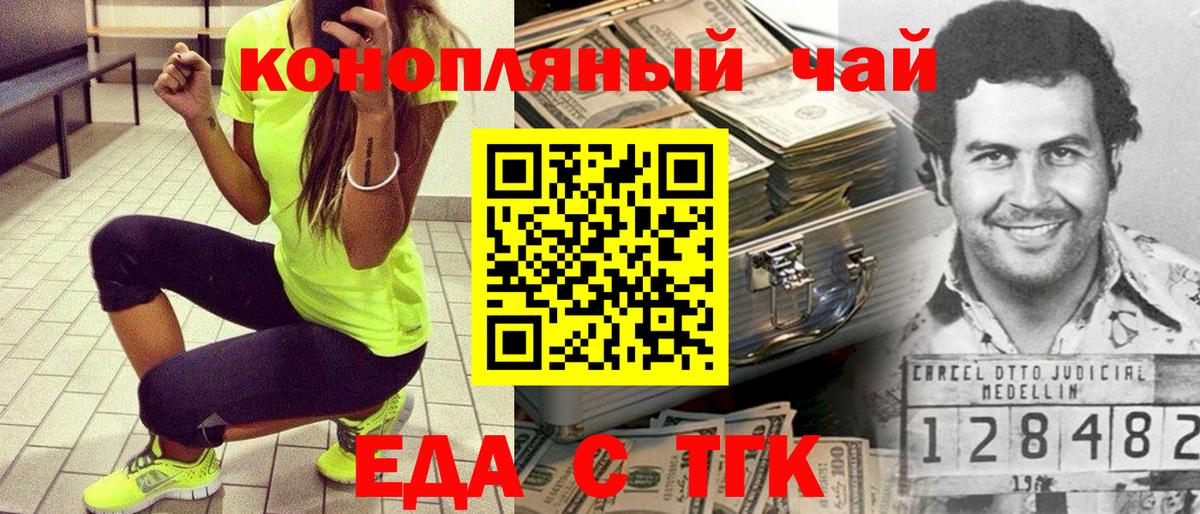Еда ТГК конопля  Вход с VPN  Жуковский 