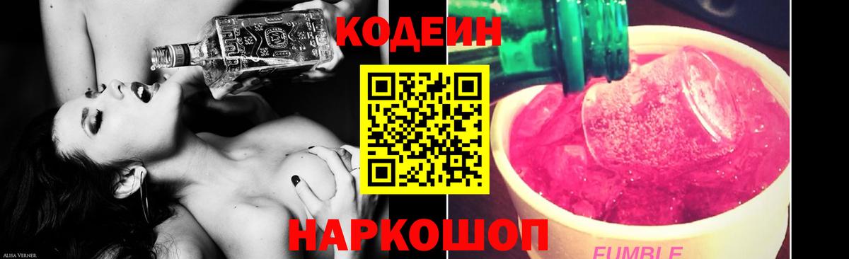 Жуковский  Кодеиновый сироп Lean напиток Lean (лин)  Вход с VPN  Codein Purple Drank 
