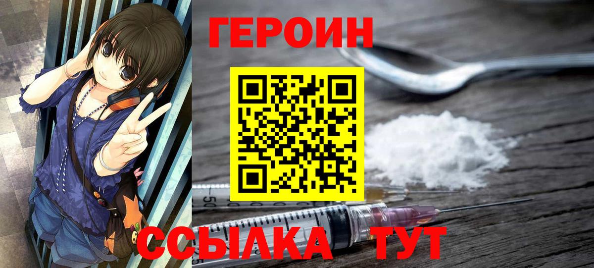 Героин Heroin Жуковский