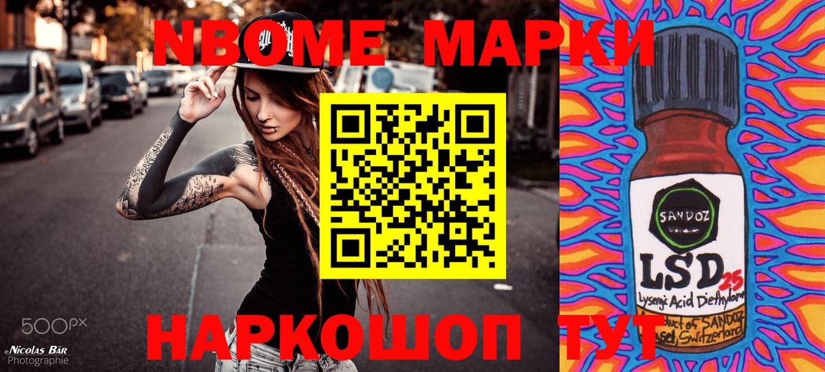 Марки N-bome 1,8мг Жуковский