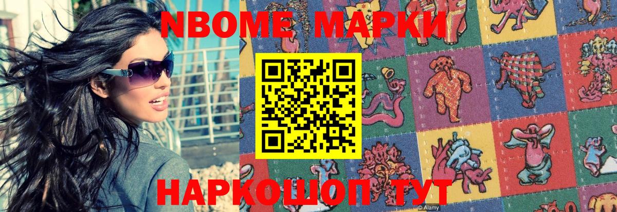 Марки N-bome 1,8мг  купить закладку  Жуковский  Марки N-bome 1,8мг  Вход с VPN 