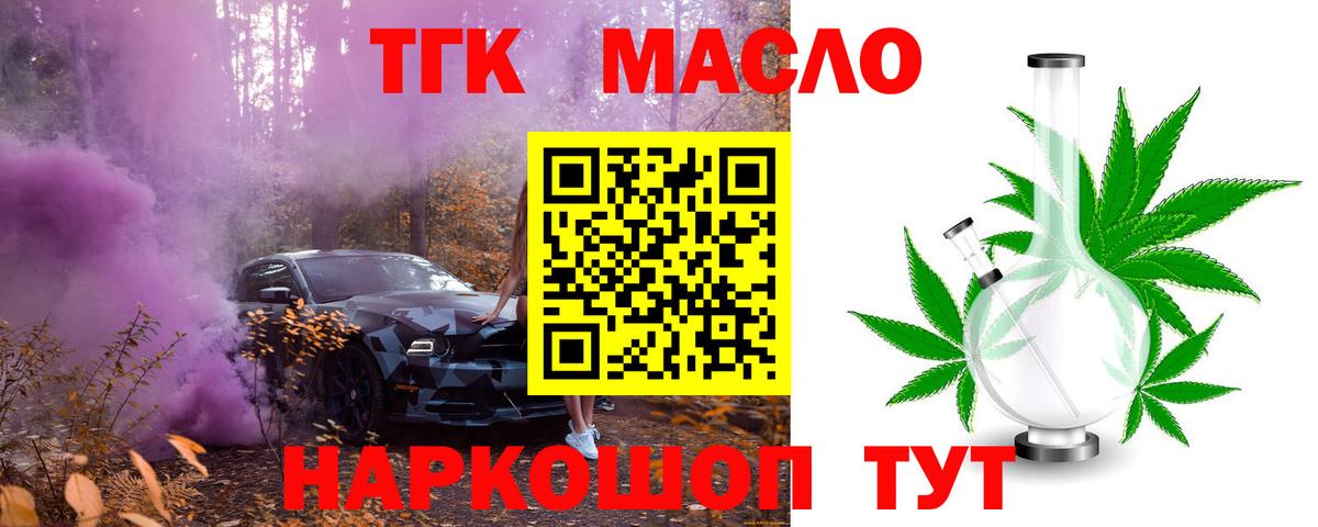 ТГК THC oil  где купить   Дистиллят ТГК гашишное масло  Жуковский  Вход с VPN 